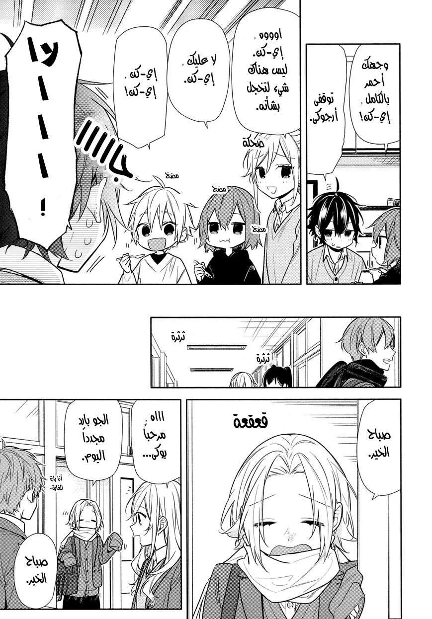 Read Horimiya AR Manga Online