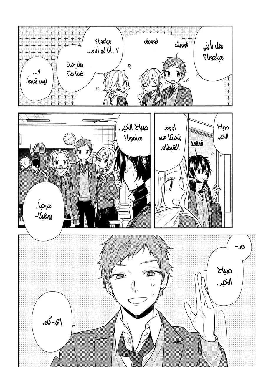 Read Horimiya AR Manga Online