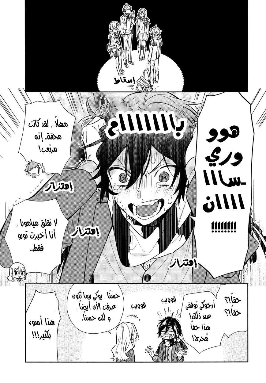 Read Horimiya AR Manga Online