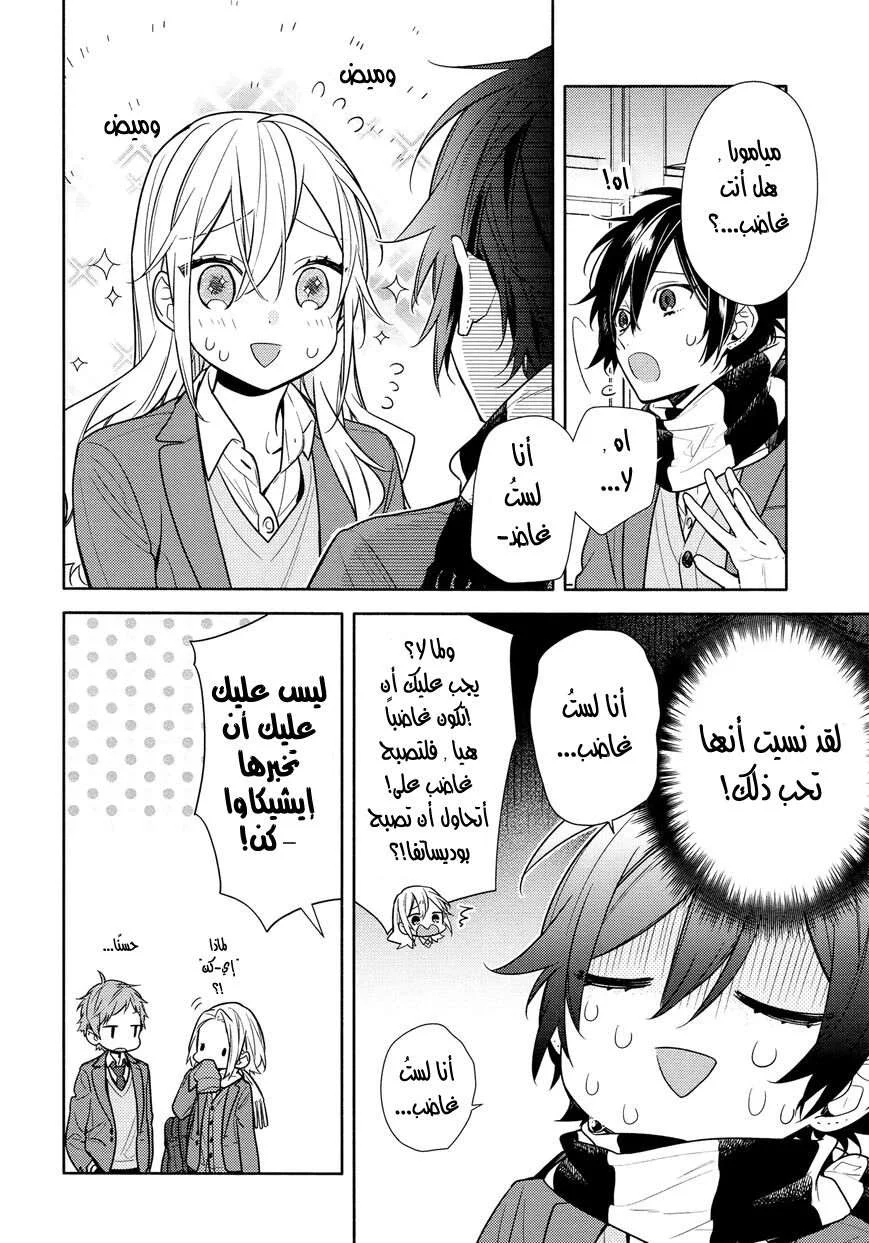 Read Horimiya AR Manga Online