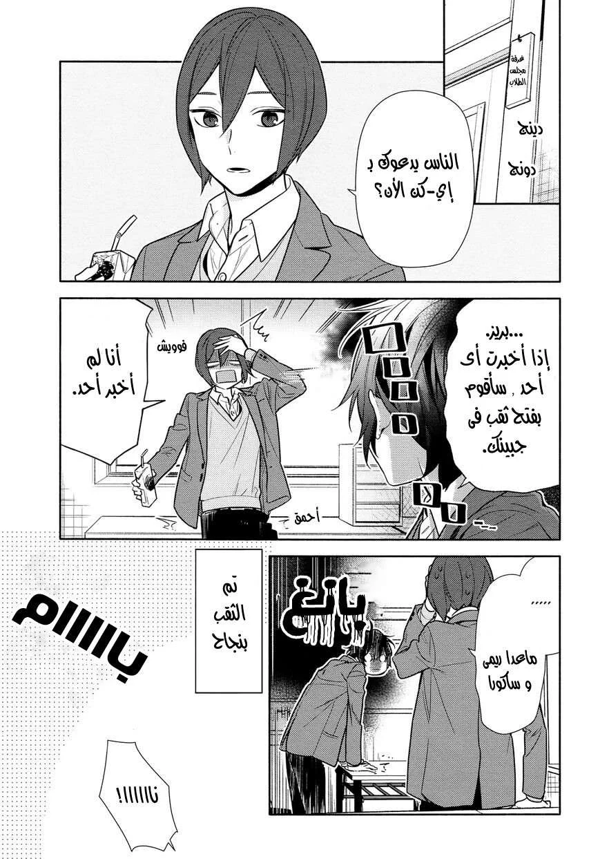 Read Horimiya AR Manga Online