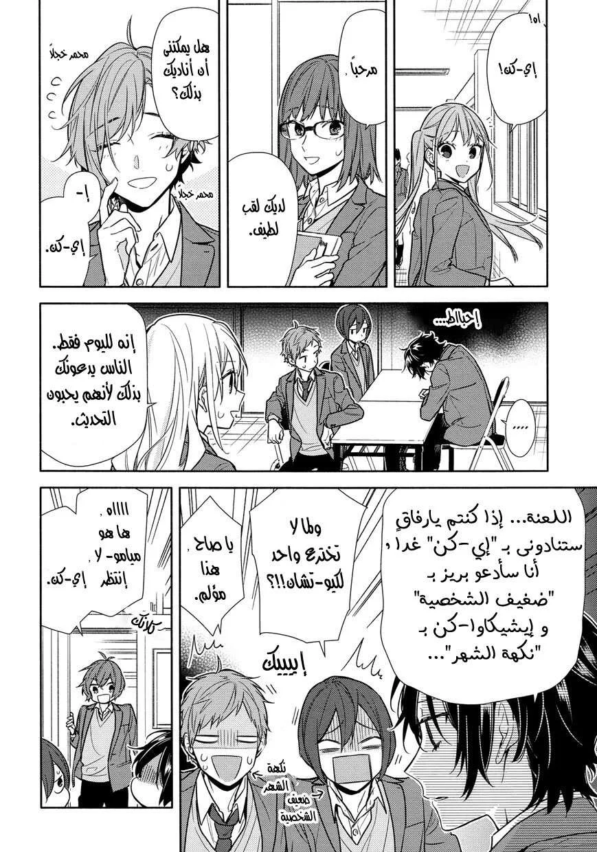 Read Horimiya AR Manga Online
