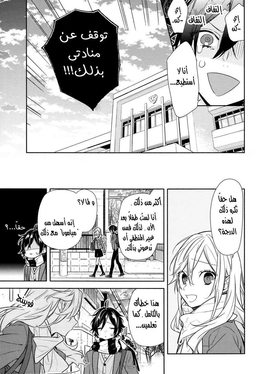 Read Horimiya AR Manga Online