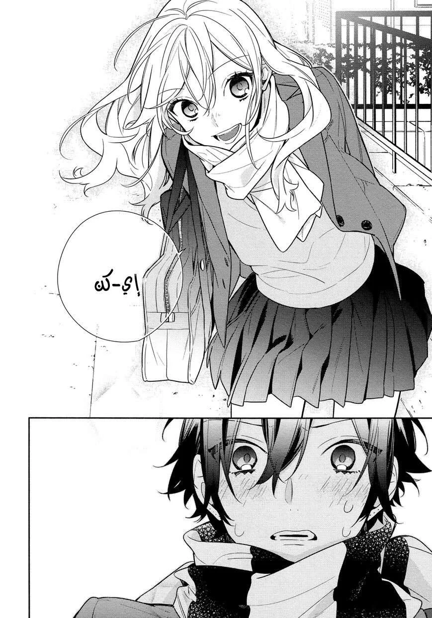 Read Horimiya AR Manga Online