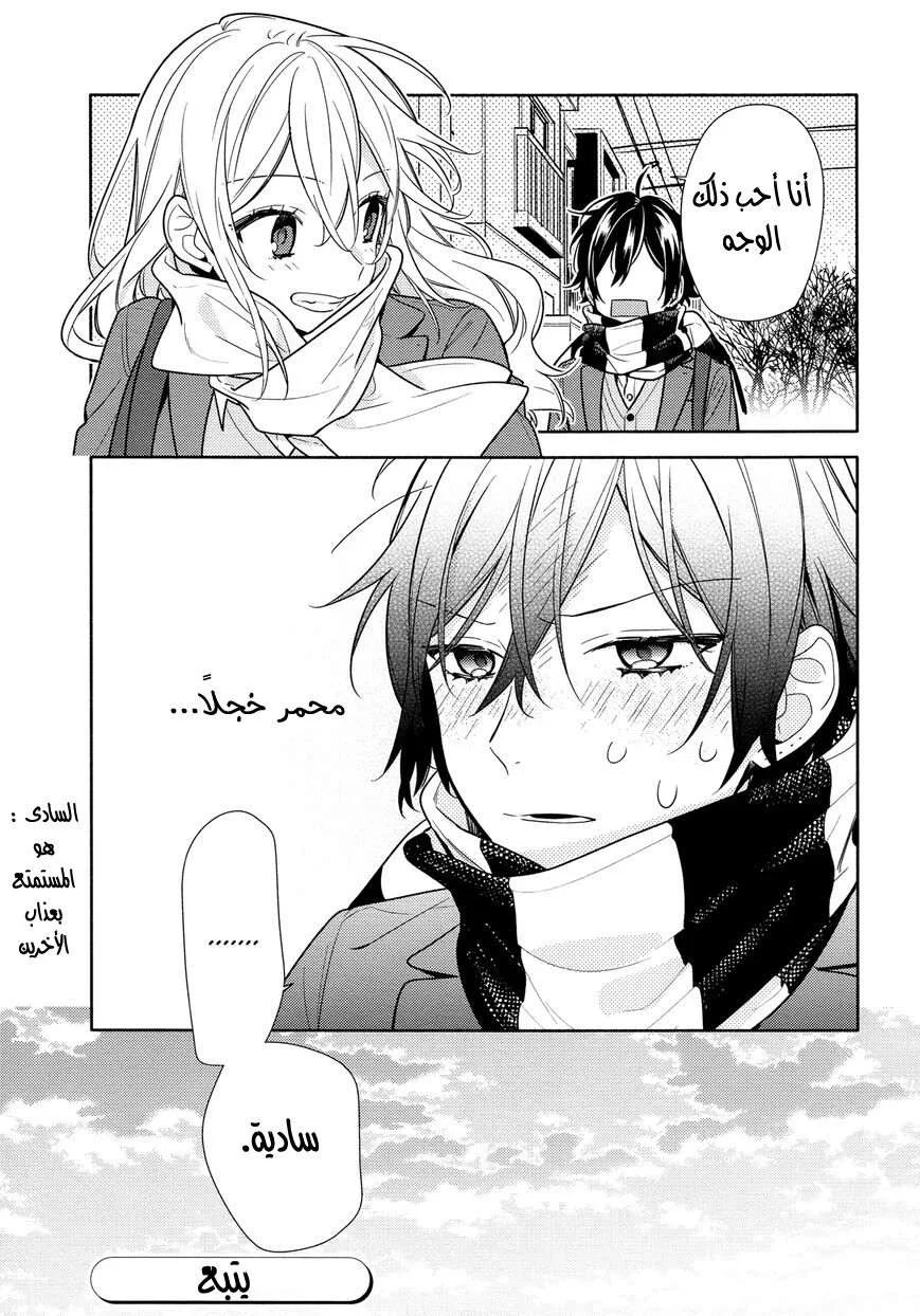 Read Horimiya AR Manga Online