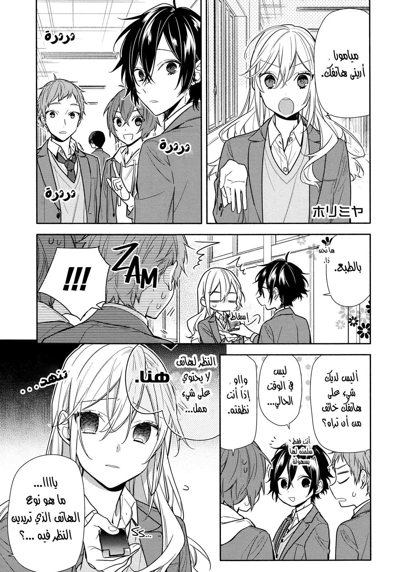 Read Horimiya AR Manga Online