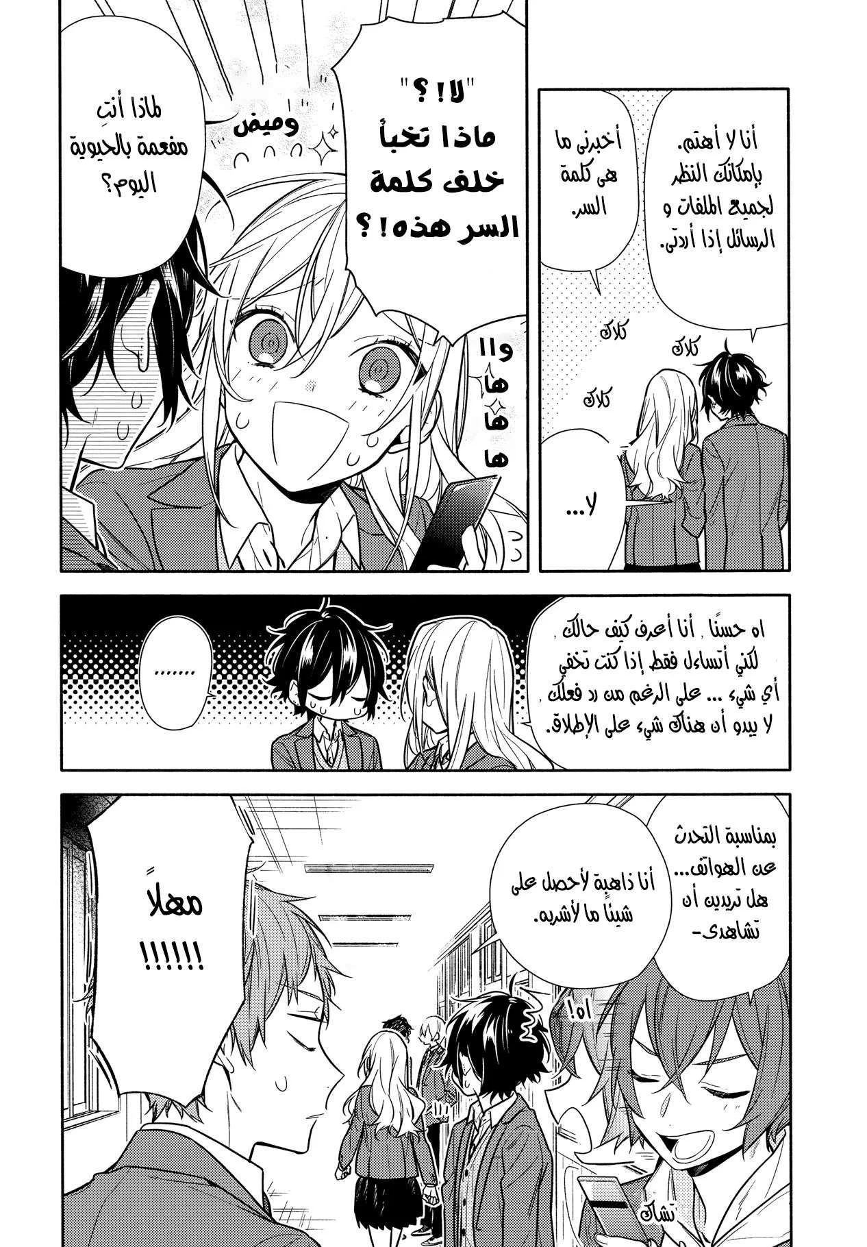 Read Horimiya AR Manga Online