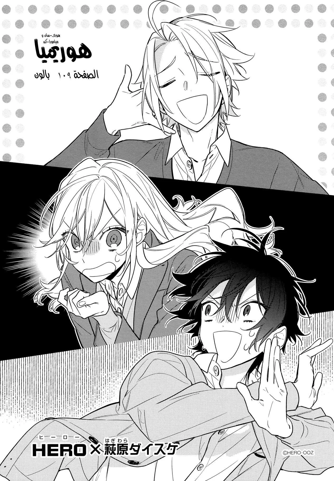 Read Horimiya AR Manga Online