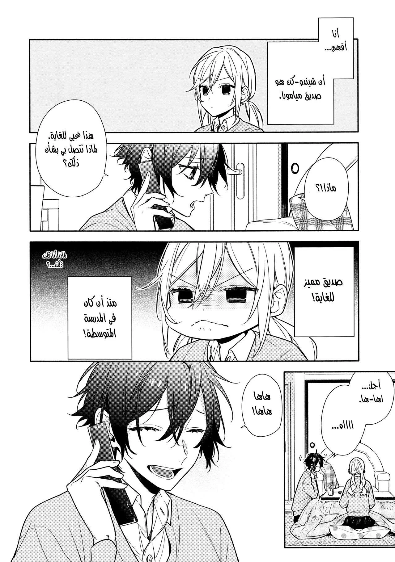 Read Horimiya AR Manga Online