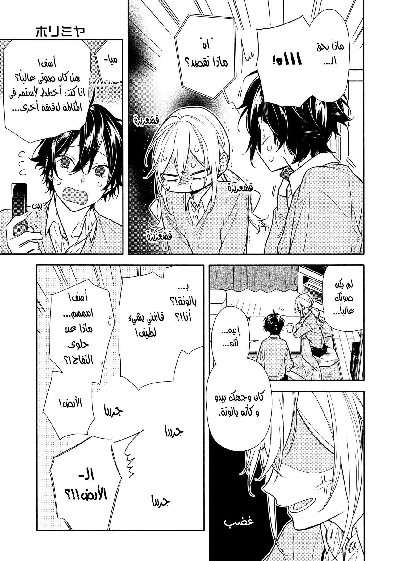 Read Horimiya AR Manga Online