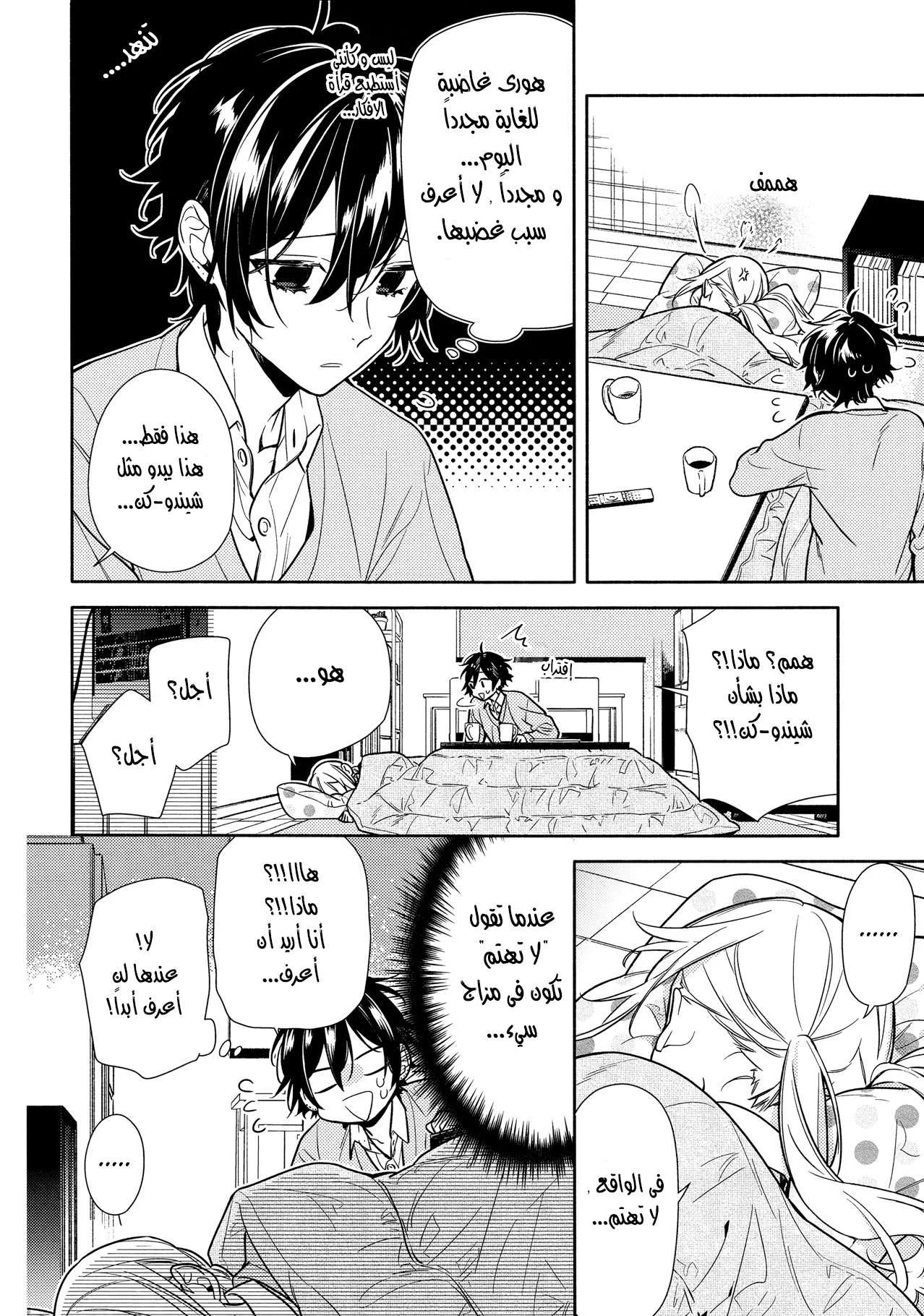 Read Horimiya AR Manga Online