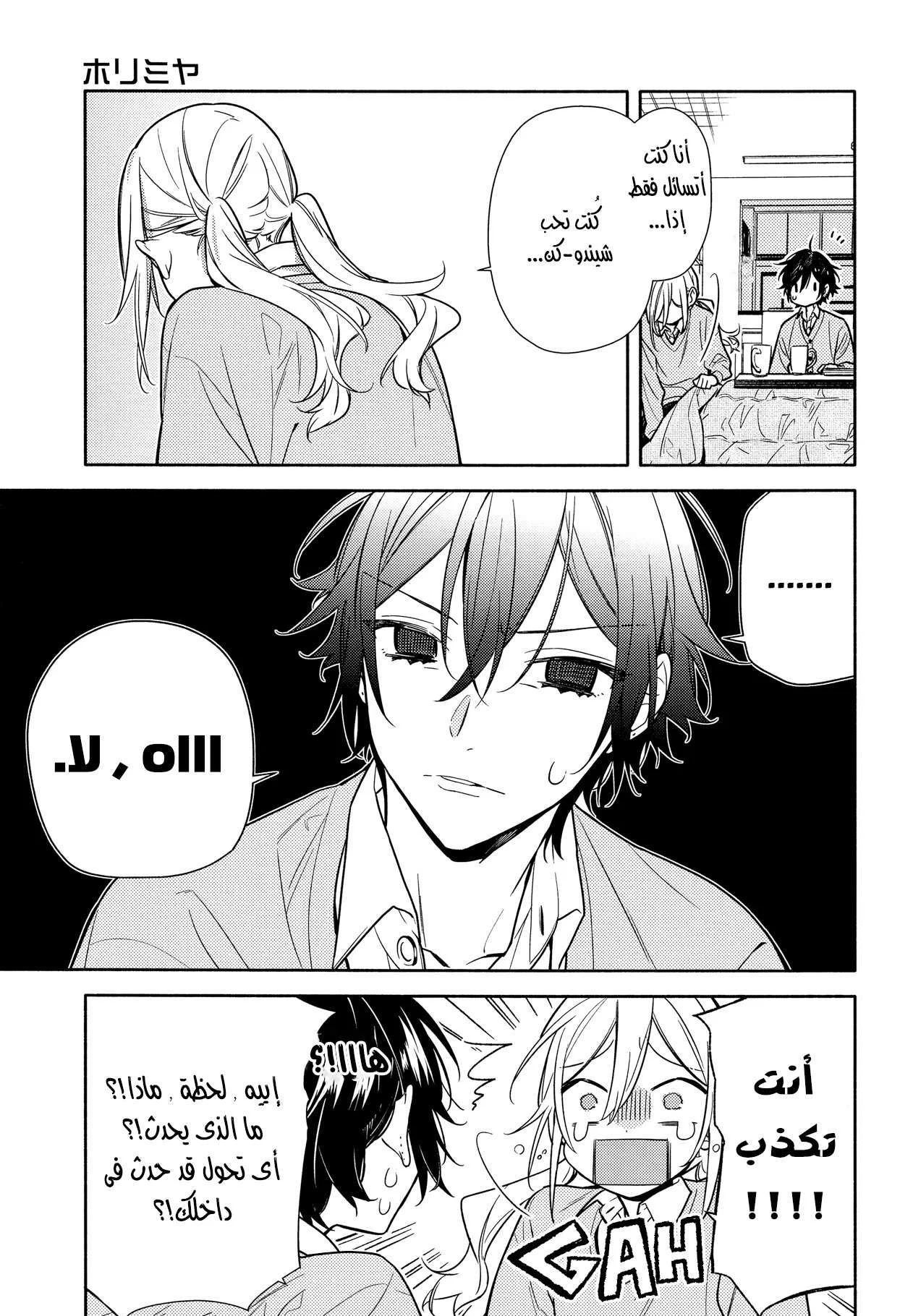 Read Horimiya AR Manga Online