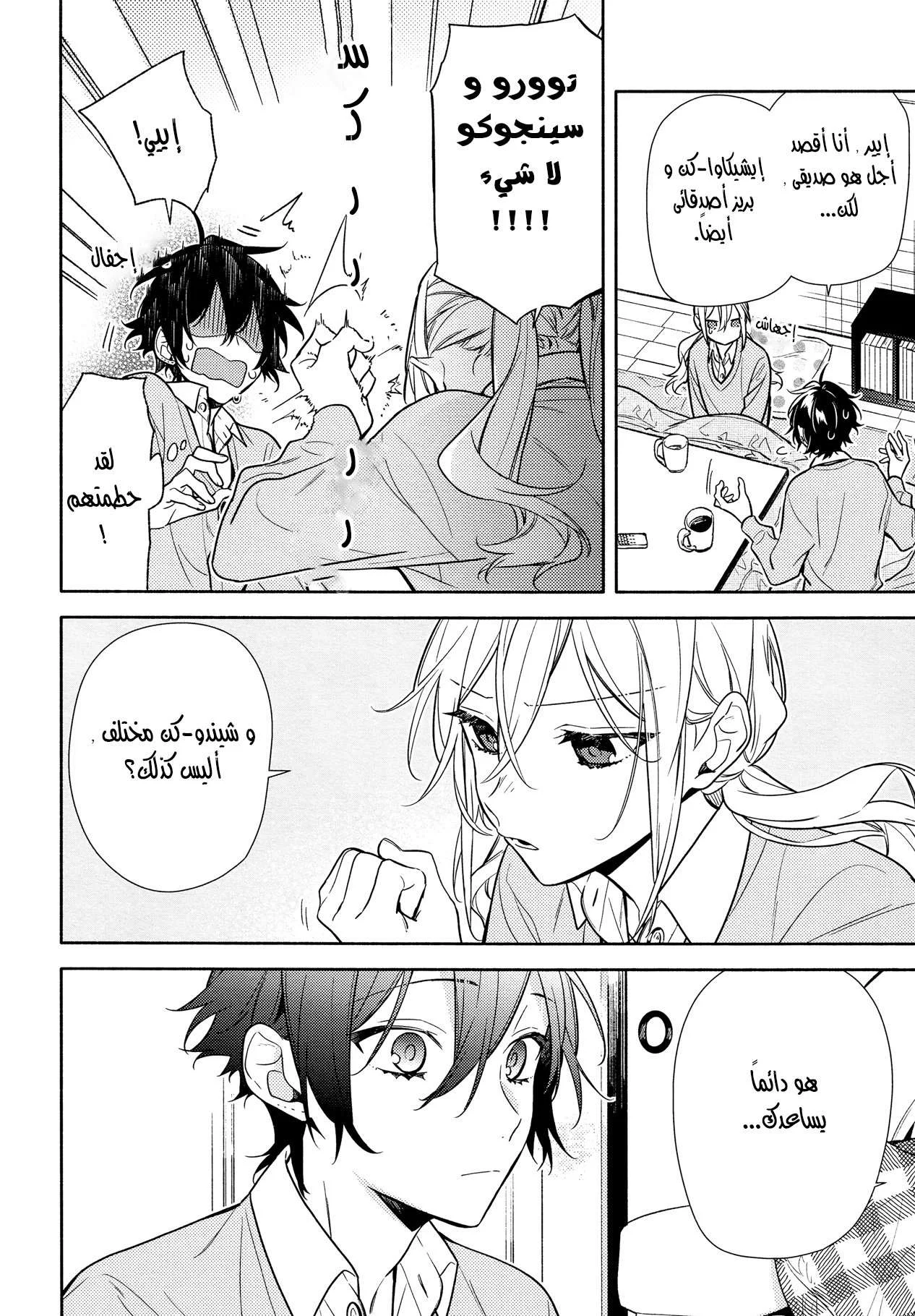 Read Horimiya AR Manga Online