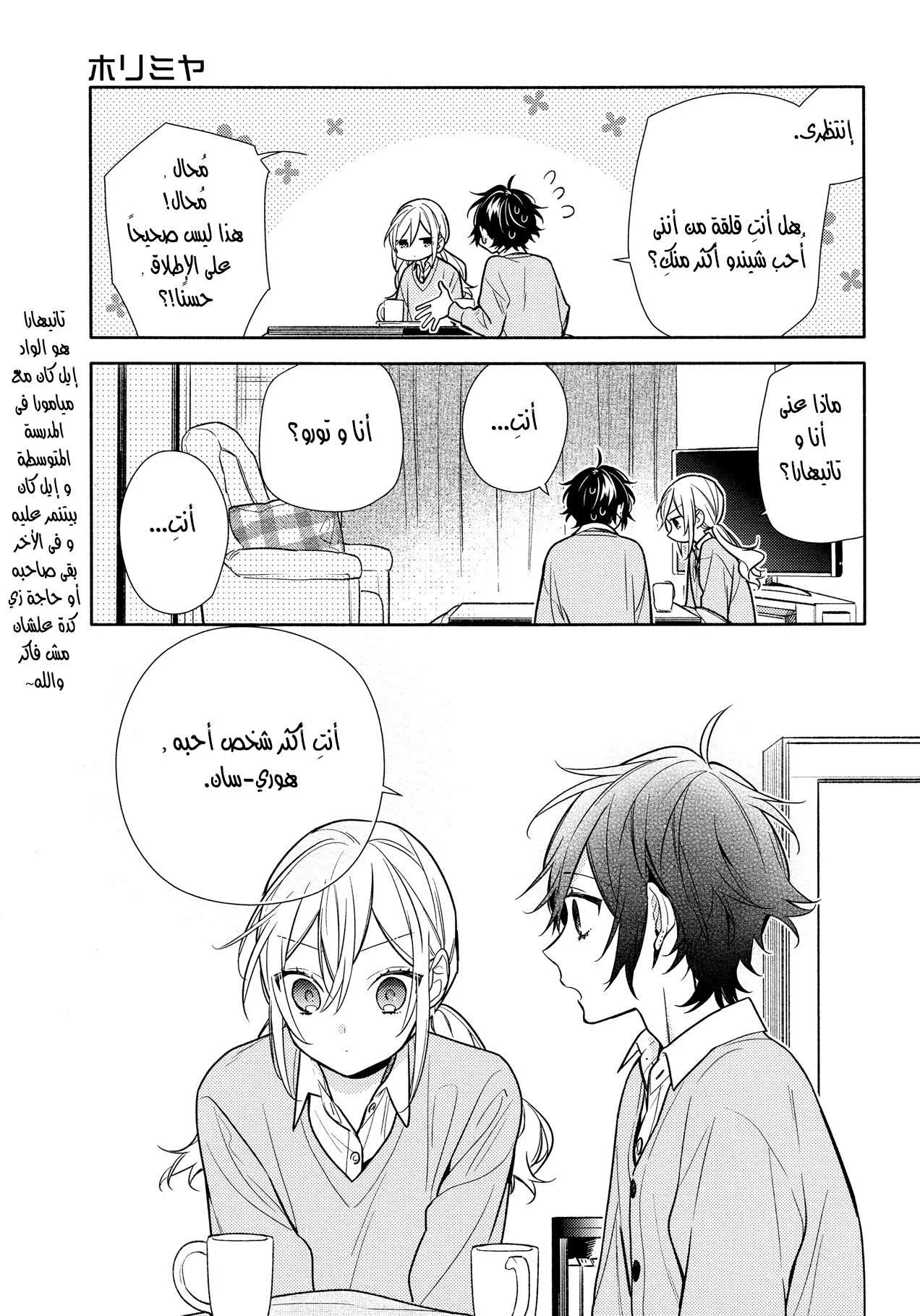 Read Horimiya AR Manga Online