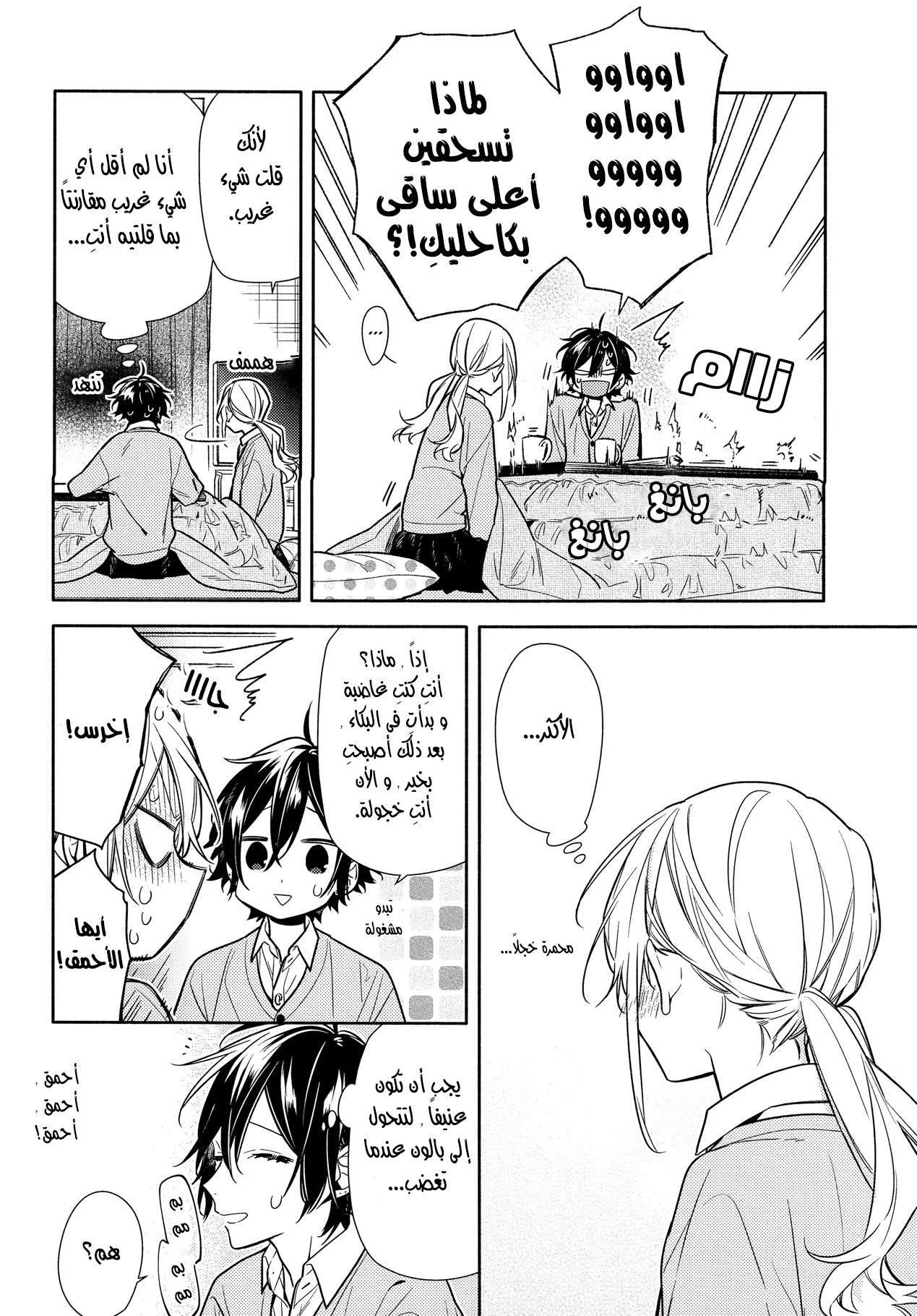 Read Horimiya AR Manga Online