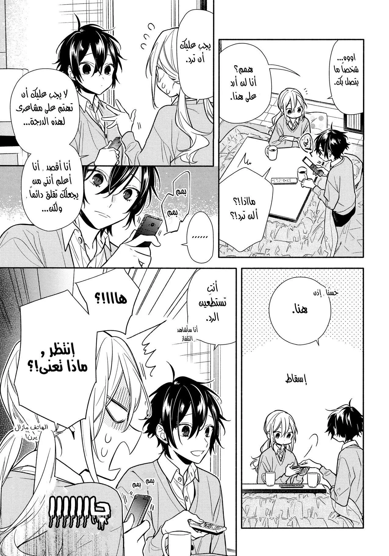 Read Horimiya AR Manga Online