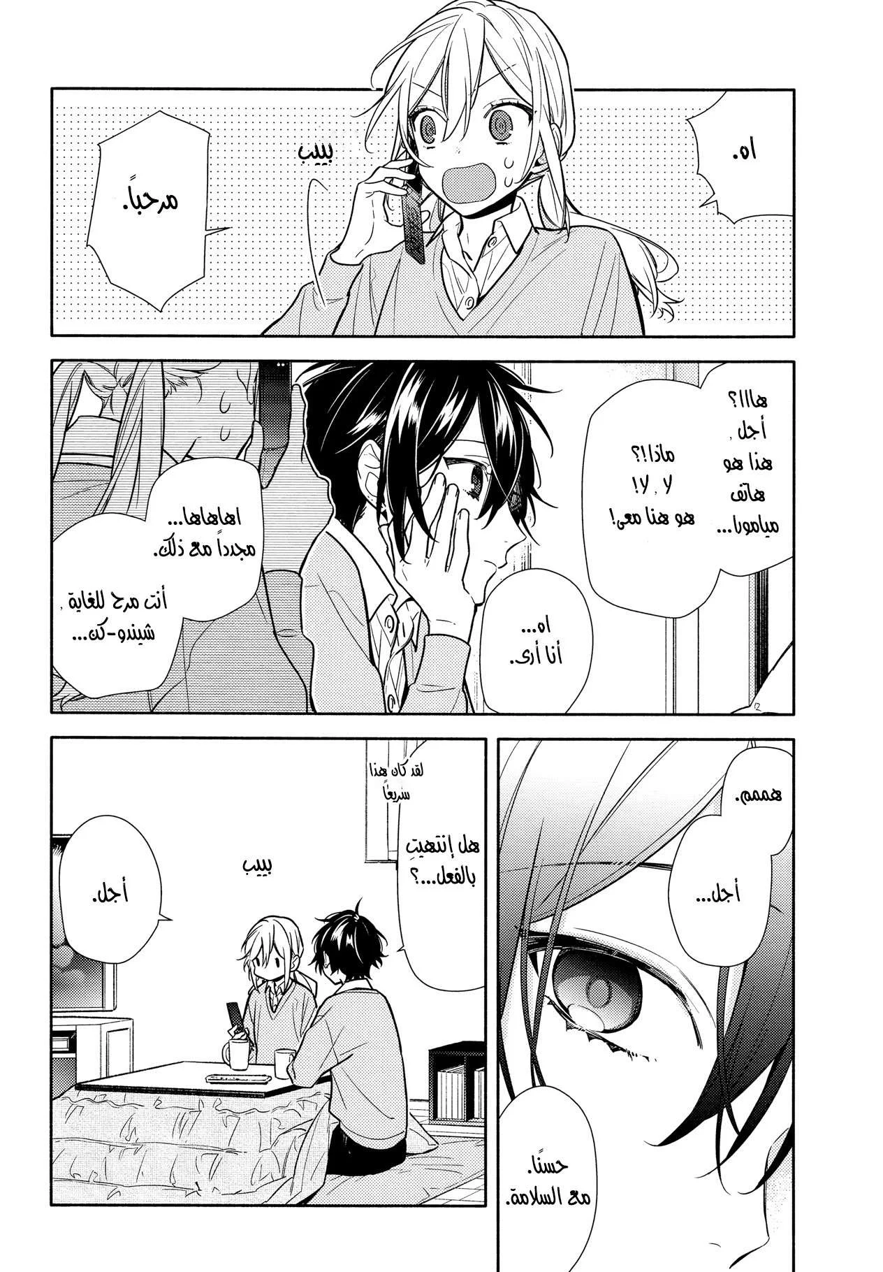 Read Horimiya AR Manga Online