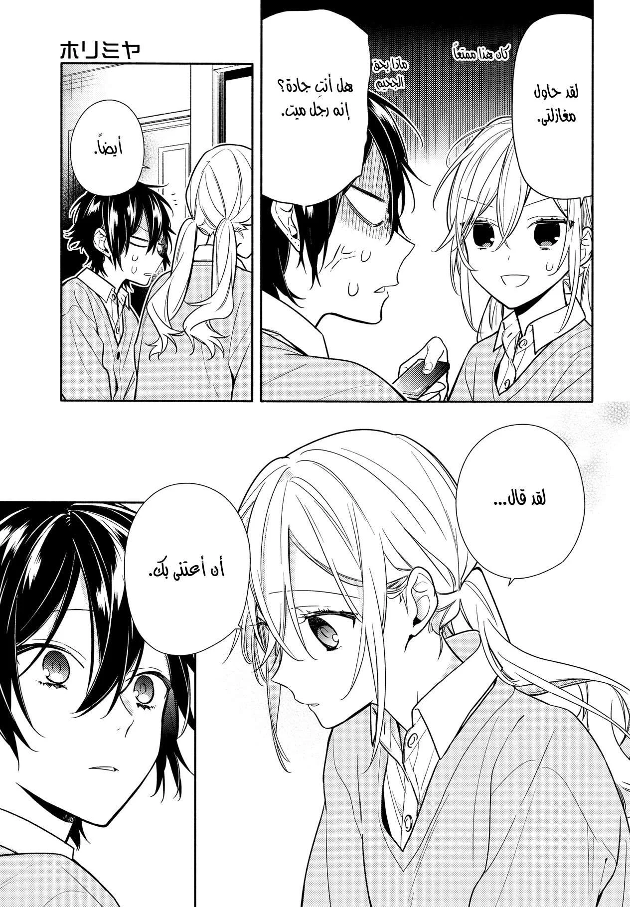 Read Horimiya AR Manga Online