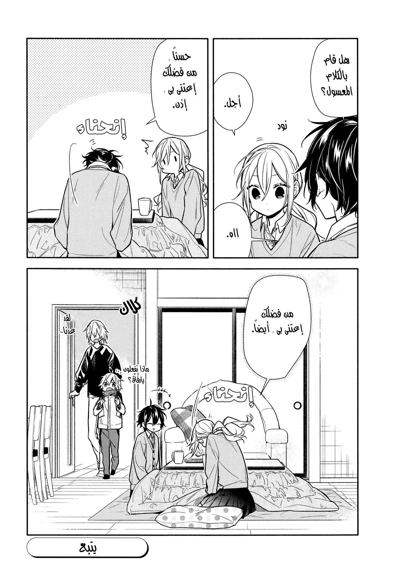 Read Horimiya AR Manga Online
