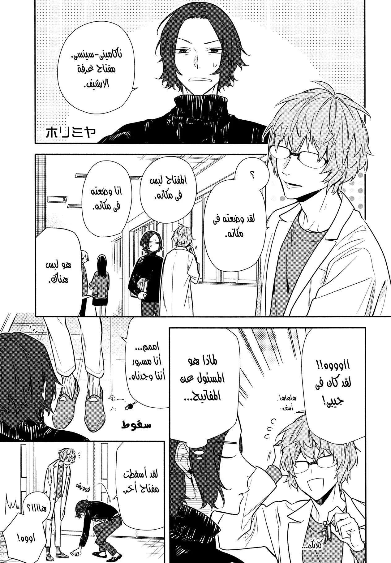 Read Horimiya AR Manga Online