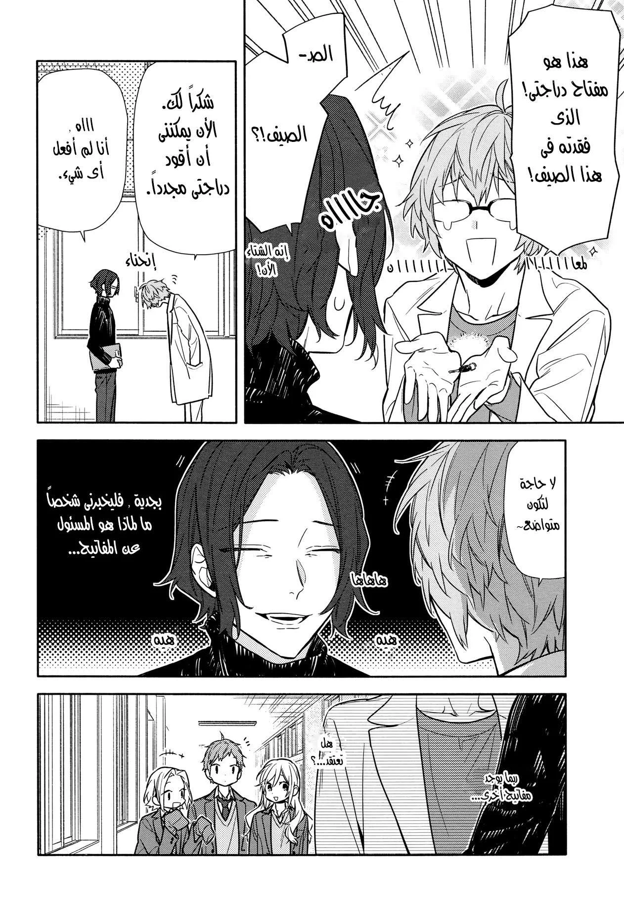 Read Horimiya AR Manga Online