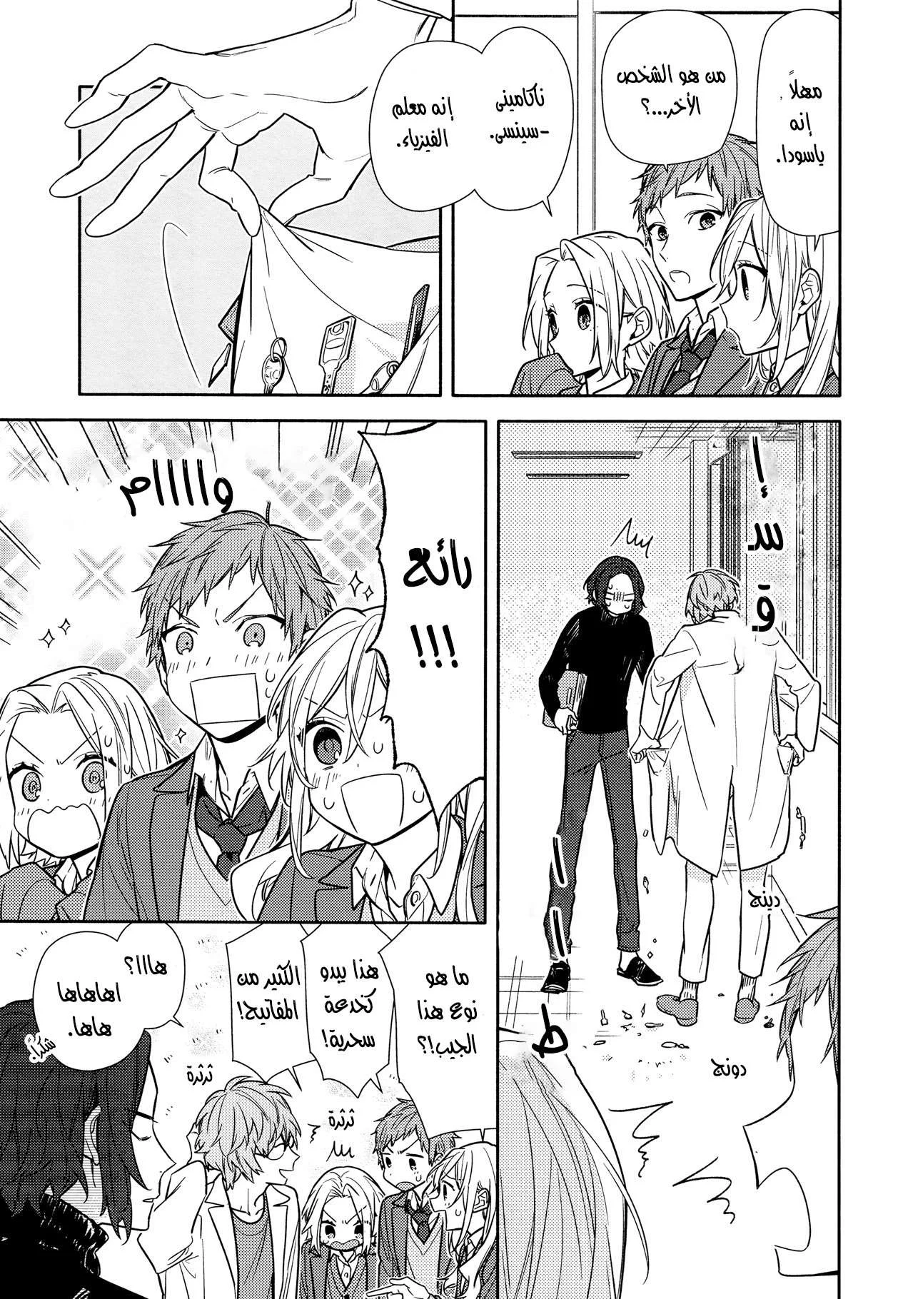 Read Horimiya AR Manga Online