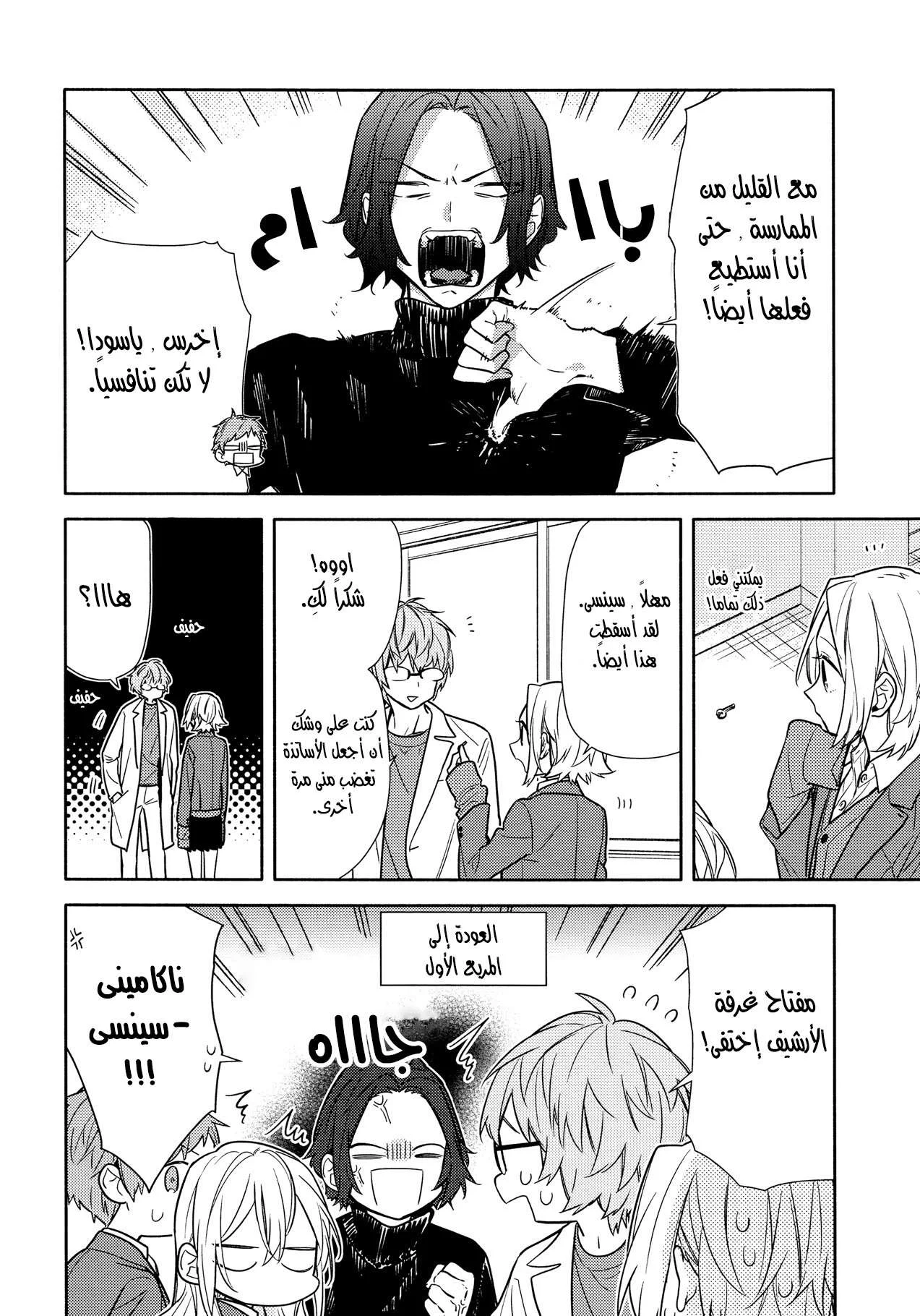 Read Horimiya AR Manga Online