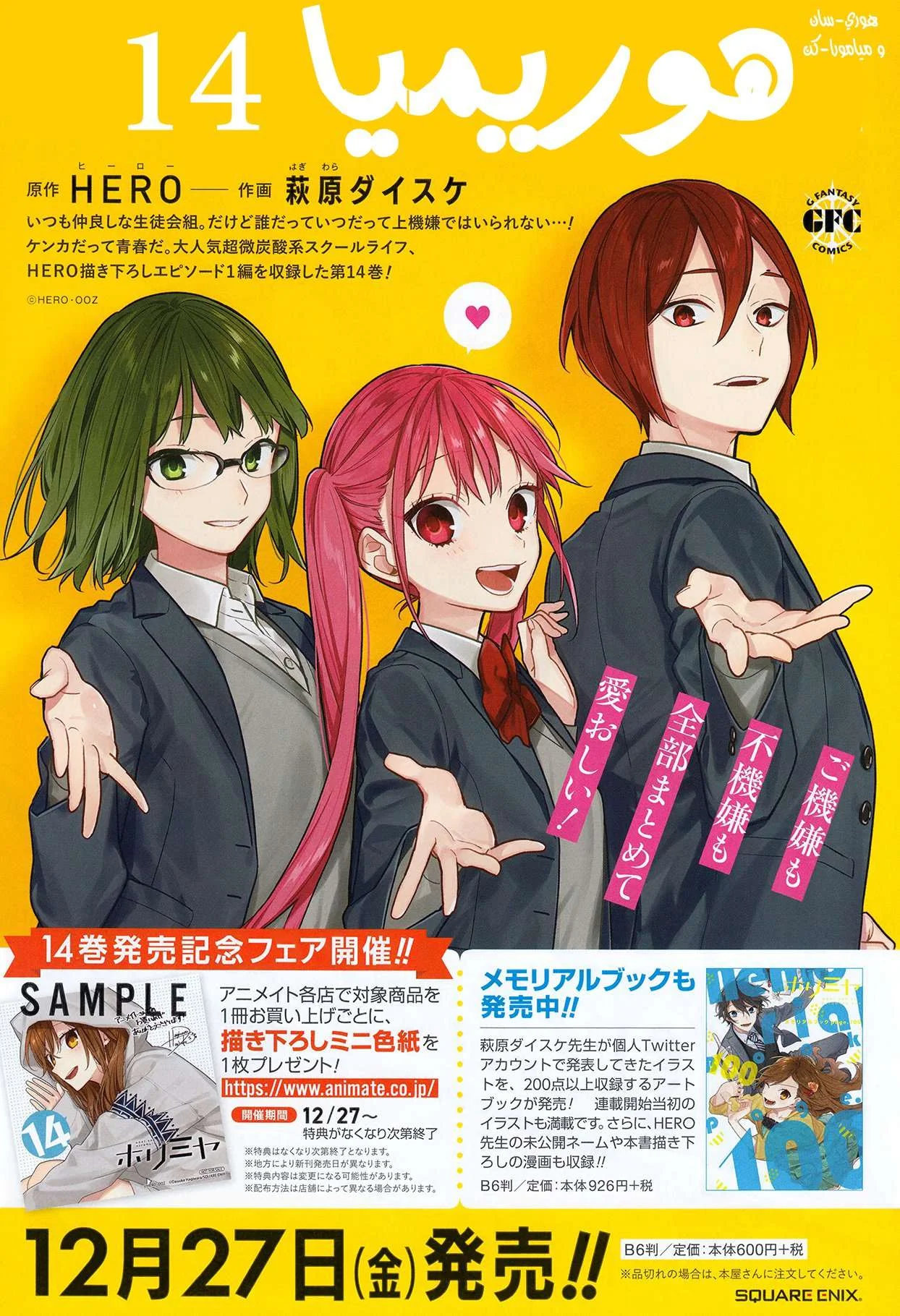 Read Horimiya AR Manga Online