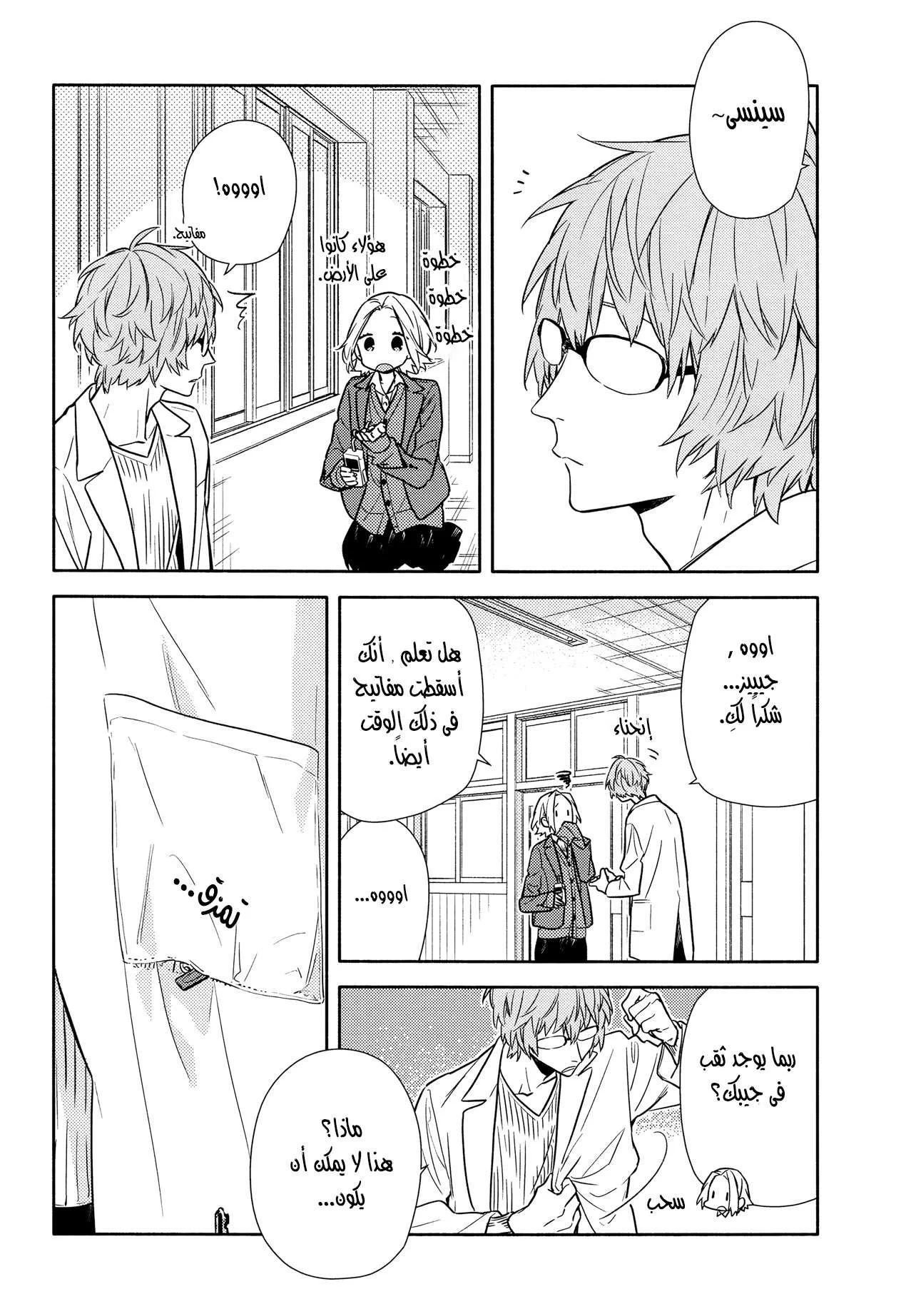 Read Horimiya AR Manga Online