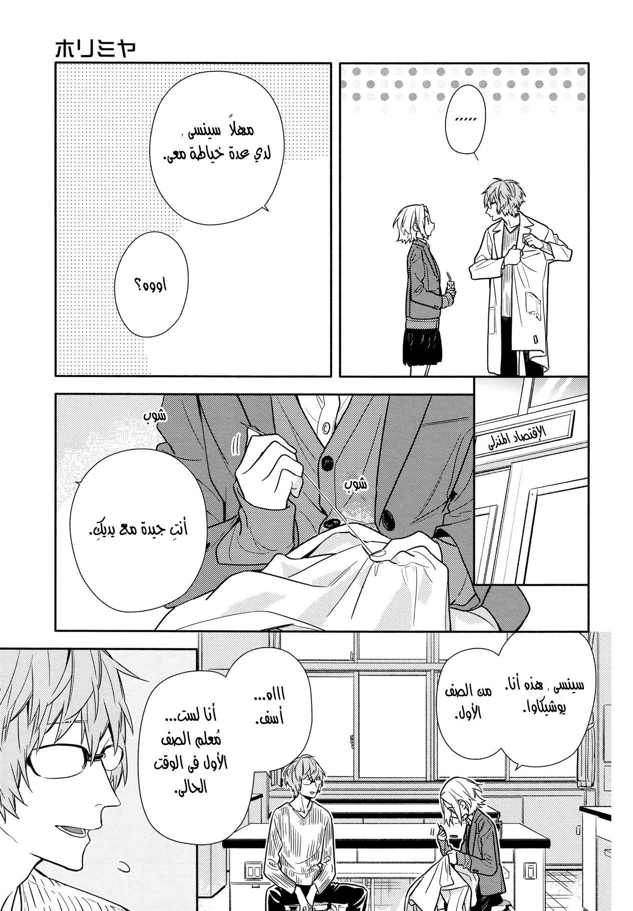 Read Horimiya AR Manga Online