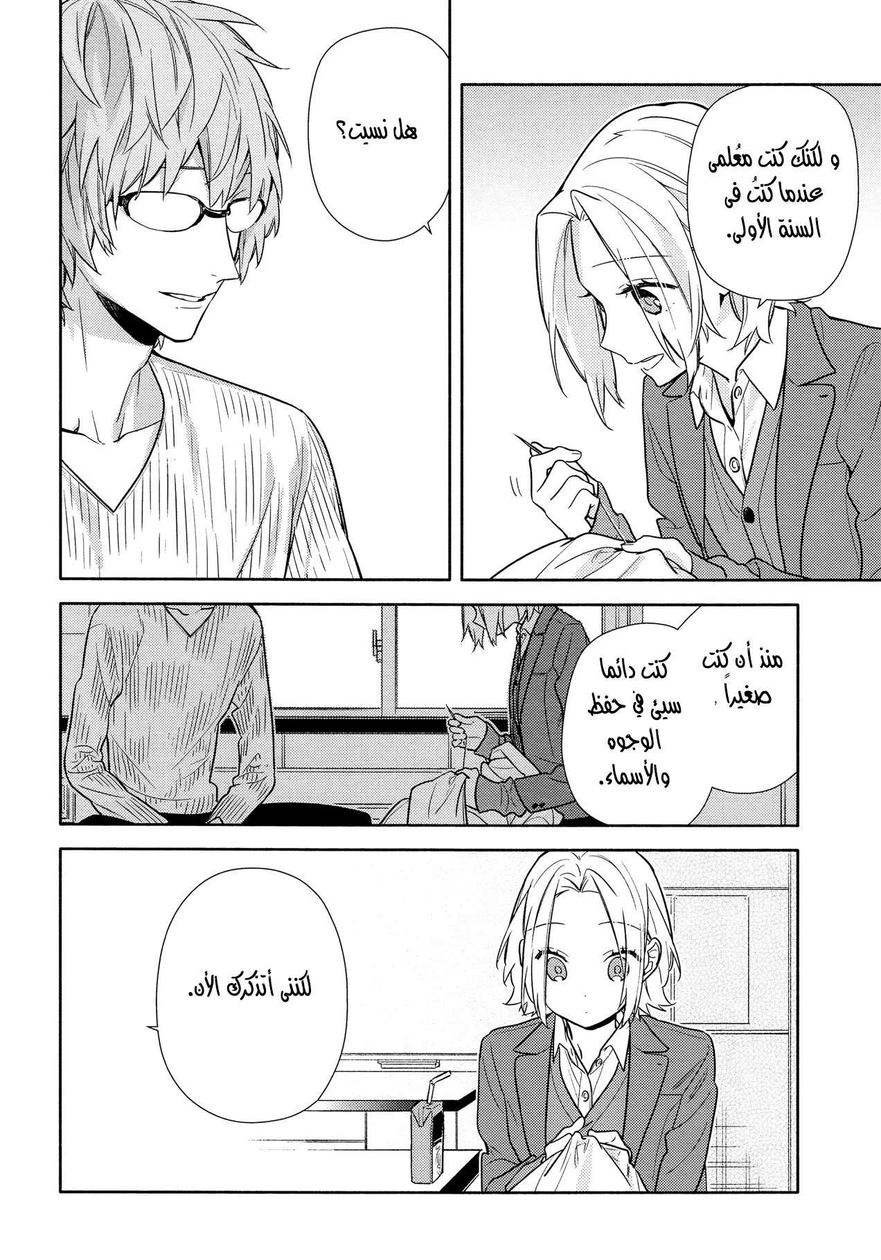 Read Horimiya AR Manga Online