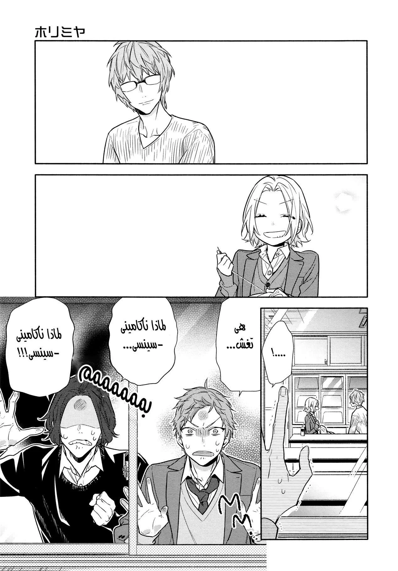 Read Horimiya AR Manga Online