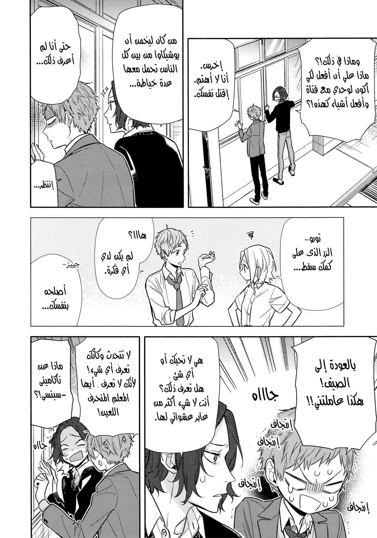 Read Horimiya AR Manga Online