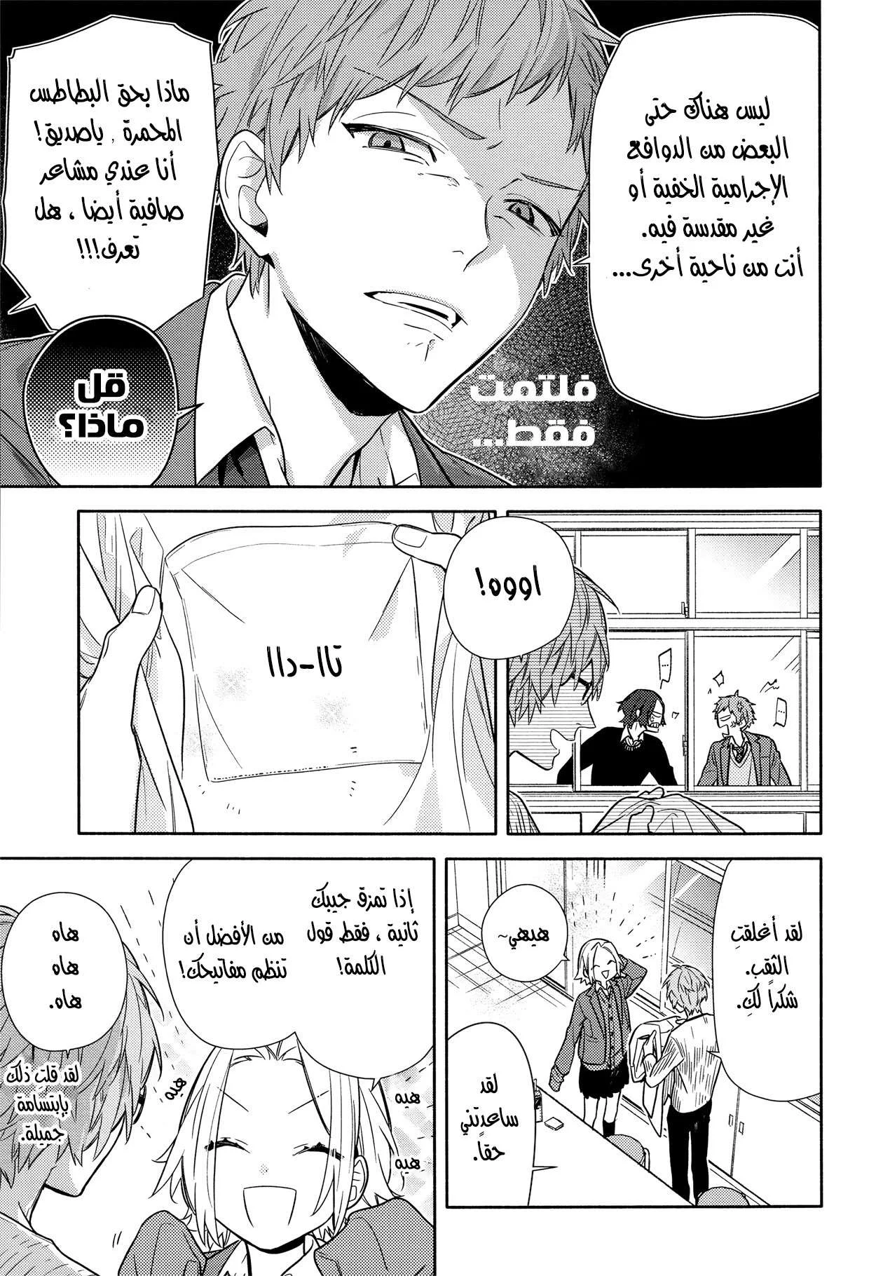Read Horimiya AR Manga Online