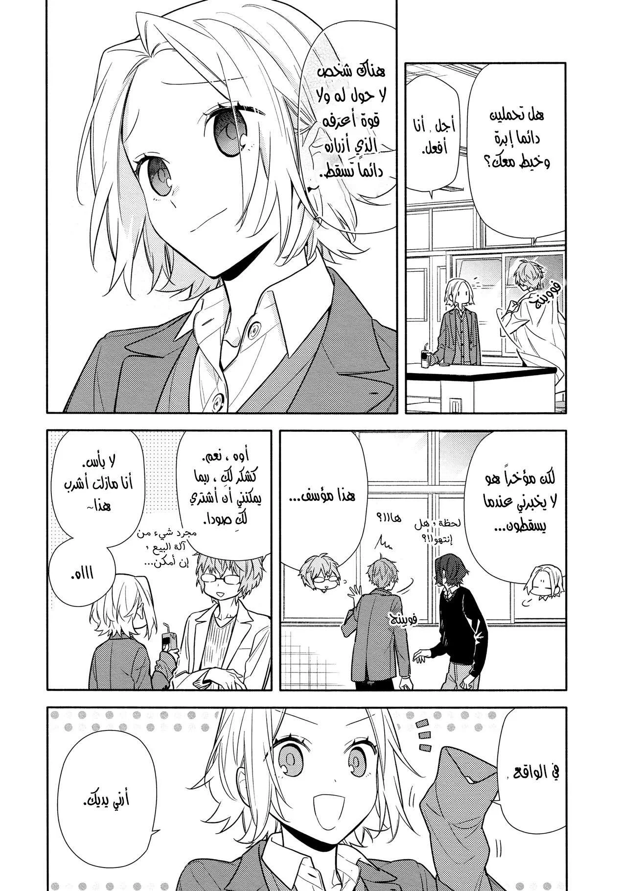 Read Horimiya AR Manga Online
