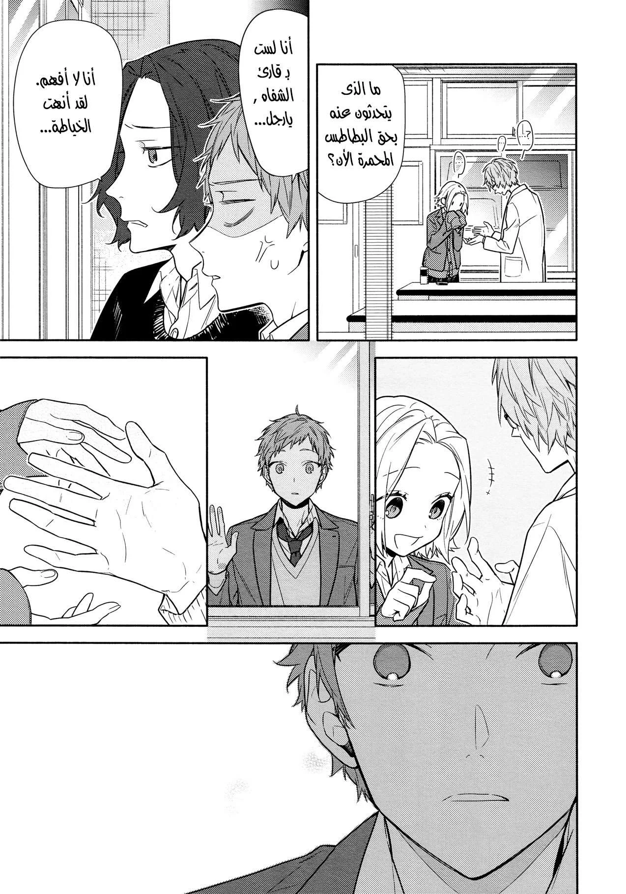 Read Horimiya AR Manga Online
