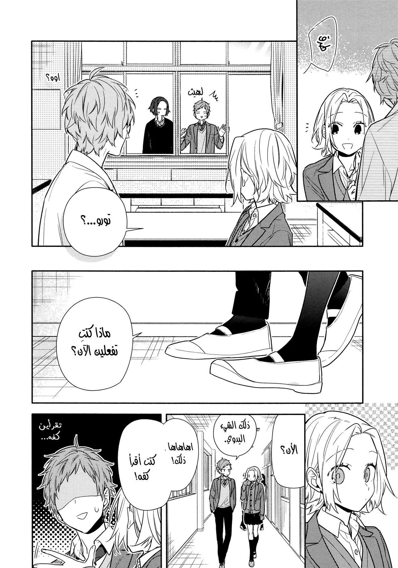 Read Horimiya AR Manga Online