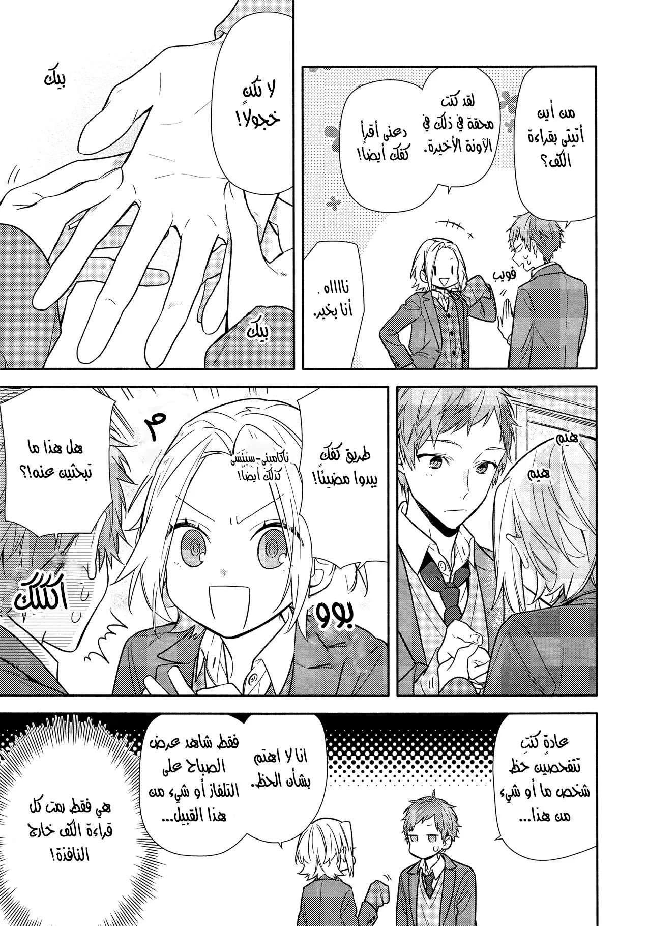 Read Horimiya AR Manga Online