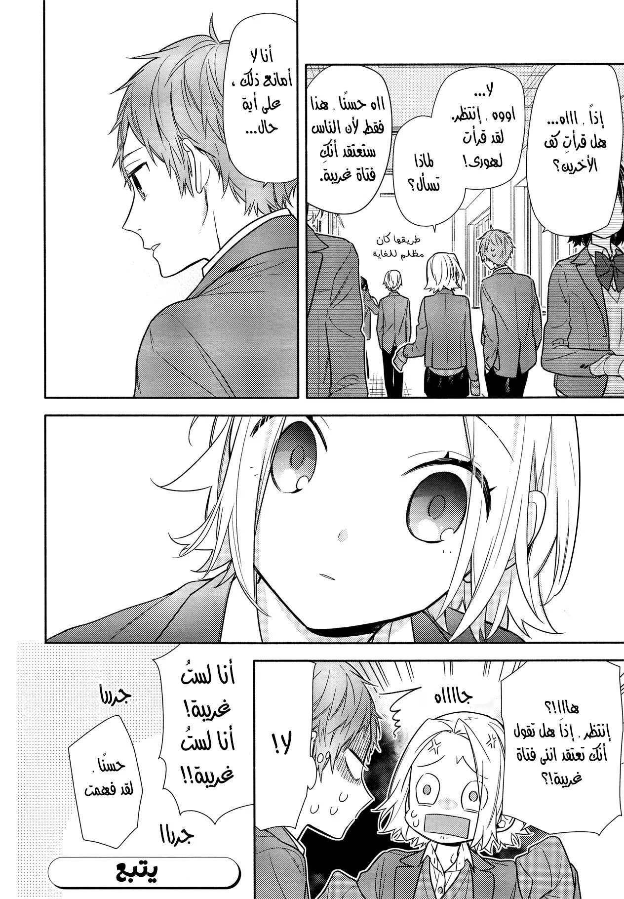 Read Horimiya AR Manga Online