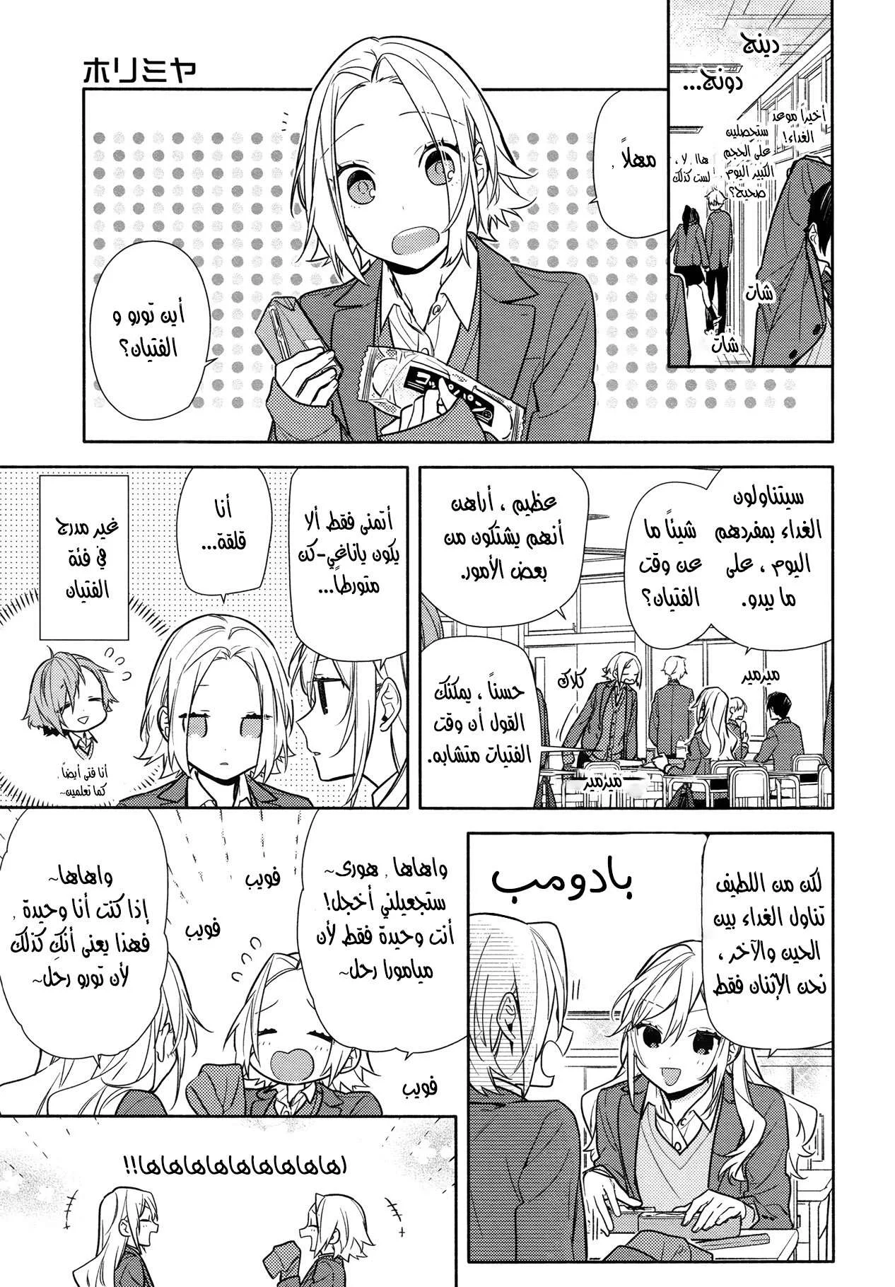Read Horimiya AR Manga Online