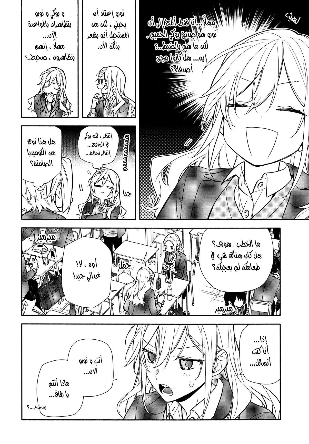 Read Horimiya AR Manga Online
