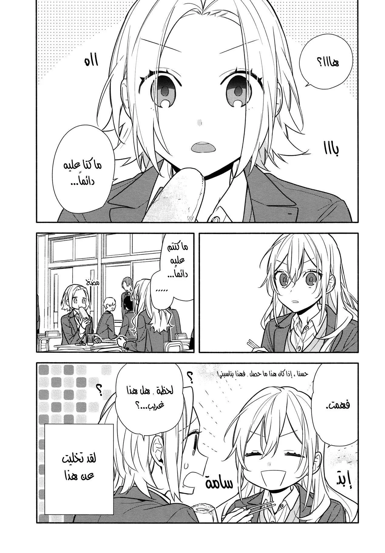 Read Horimiya AR Manga Online