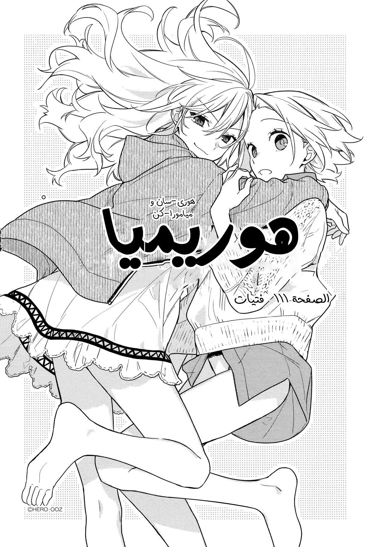 Read Horimiya AR Manga Online
