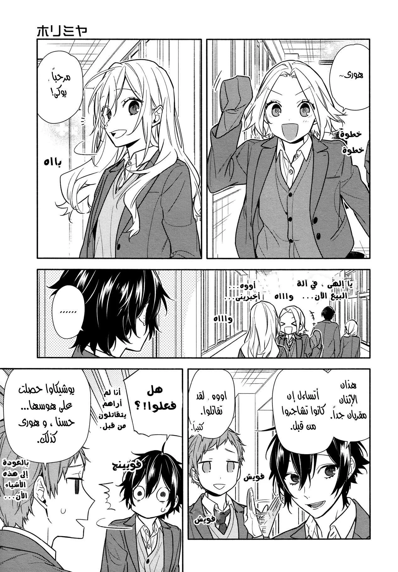 Read Horimiya AR Manga Online