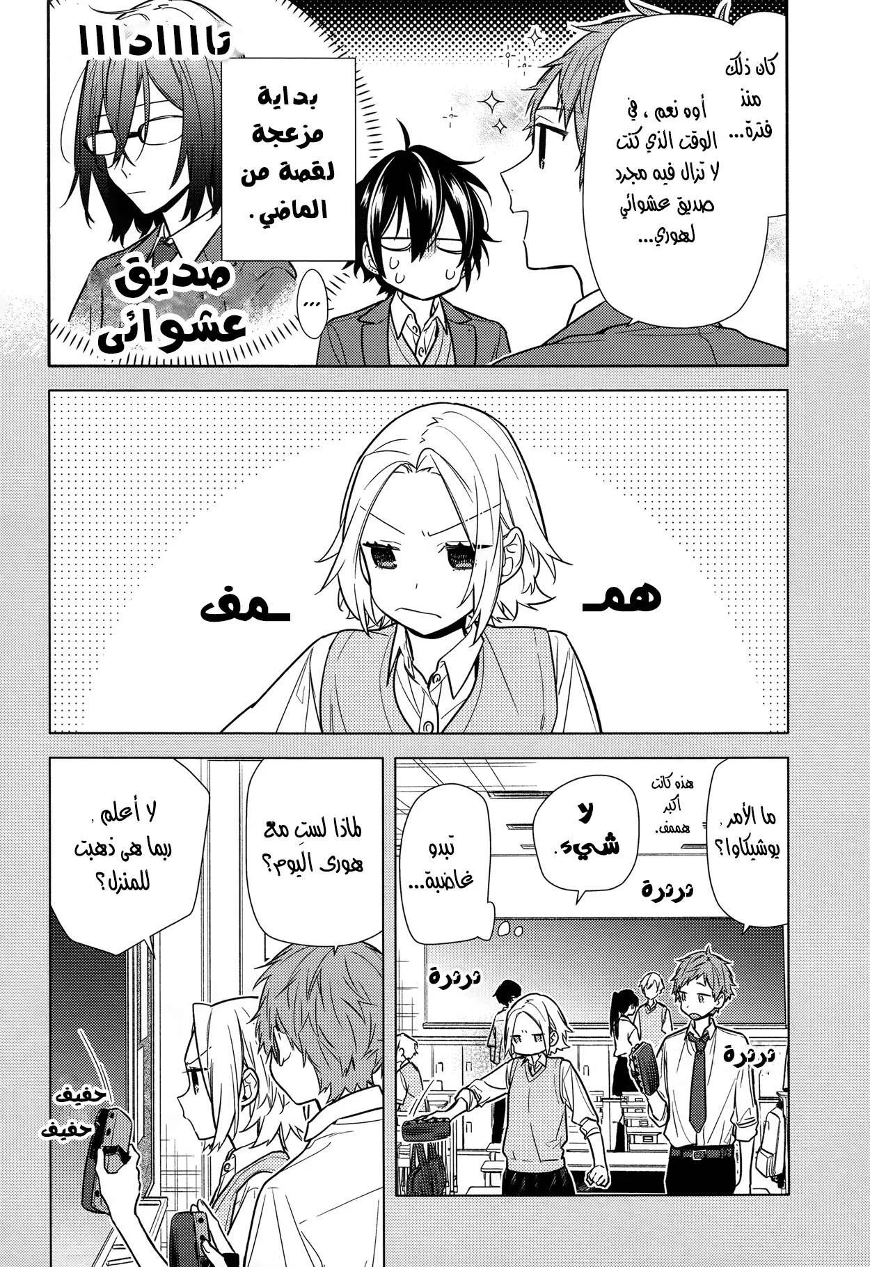 Read Horimiya AR Manga Online