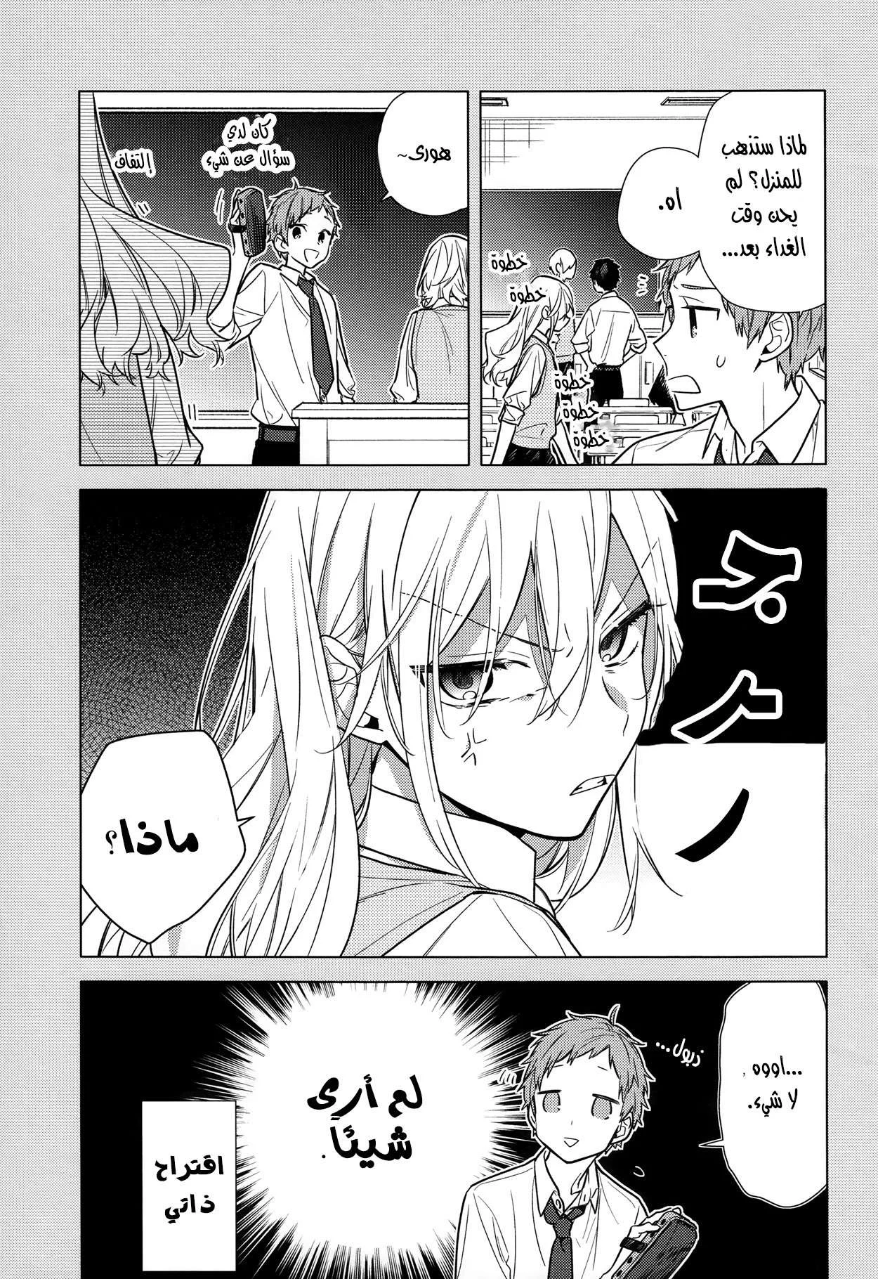 Read Horimiya AR Manga Online
