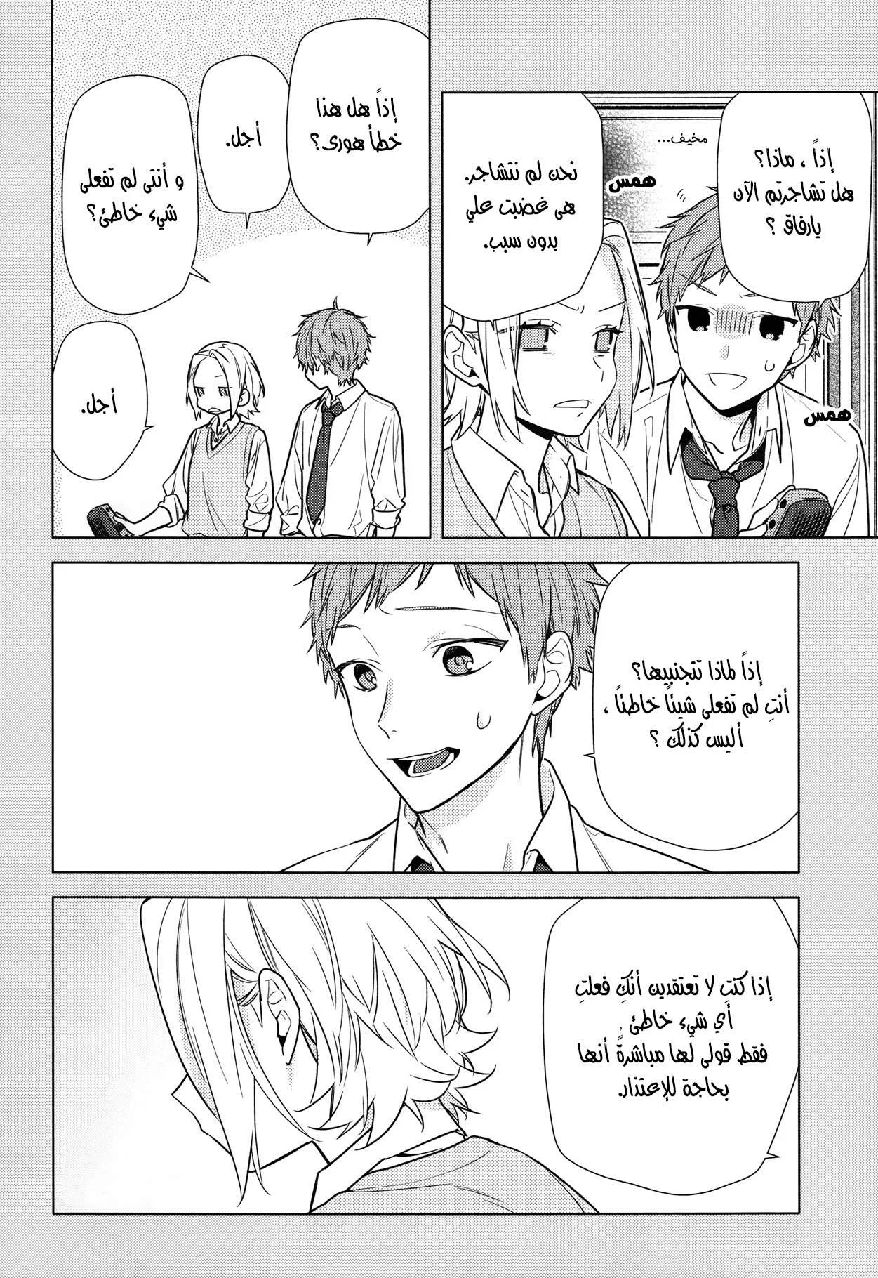 Read Horimiya AR Manga Online