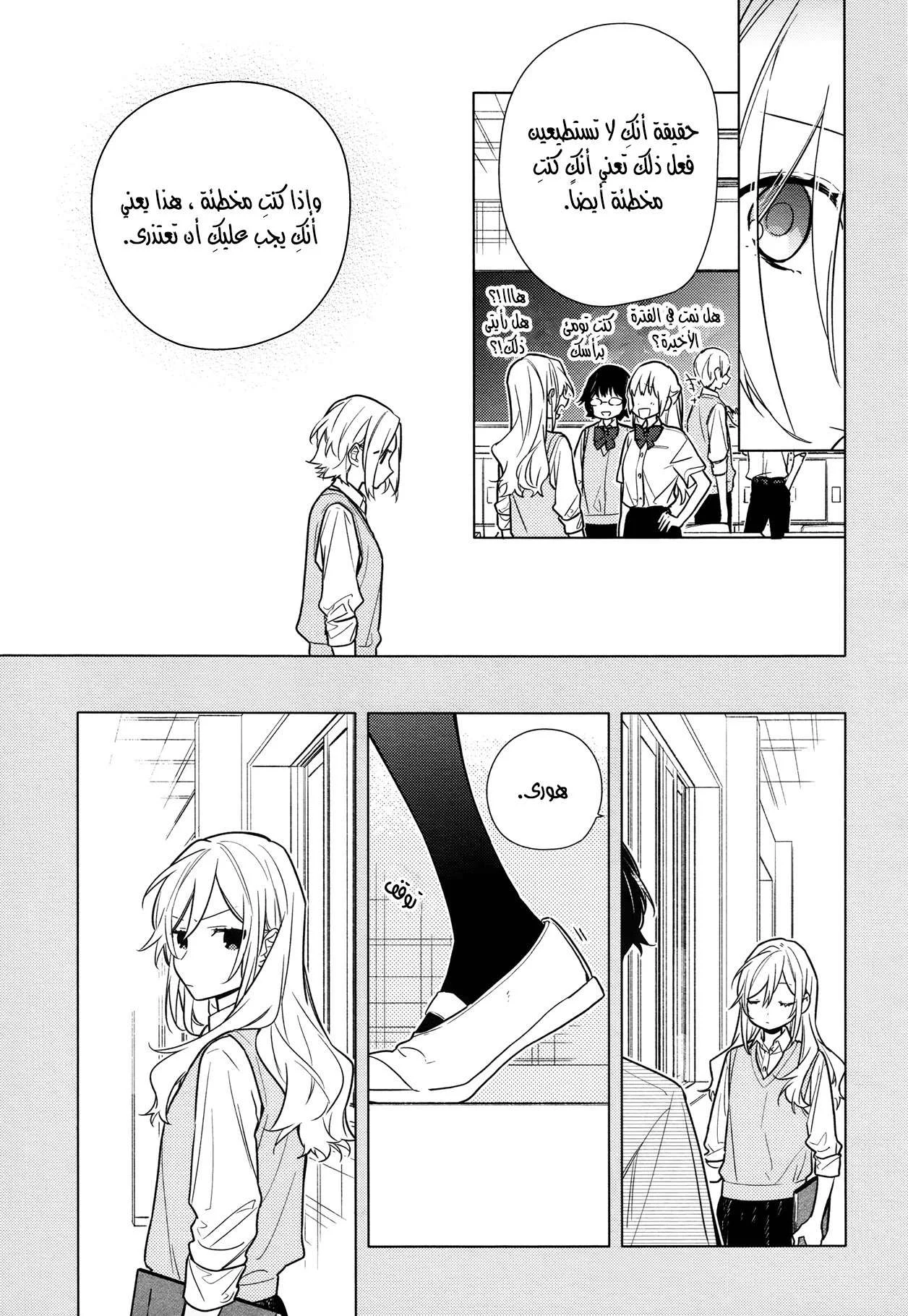 Read Horimiya AR Manga Online