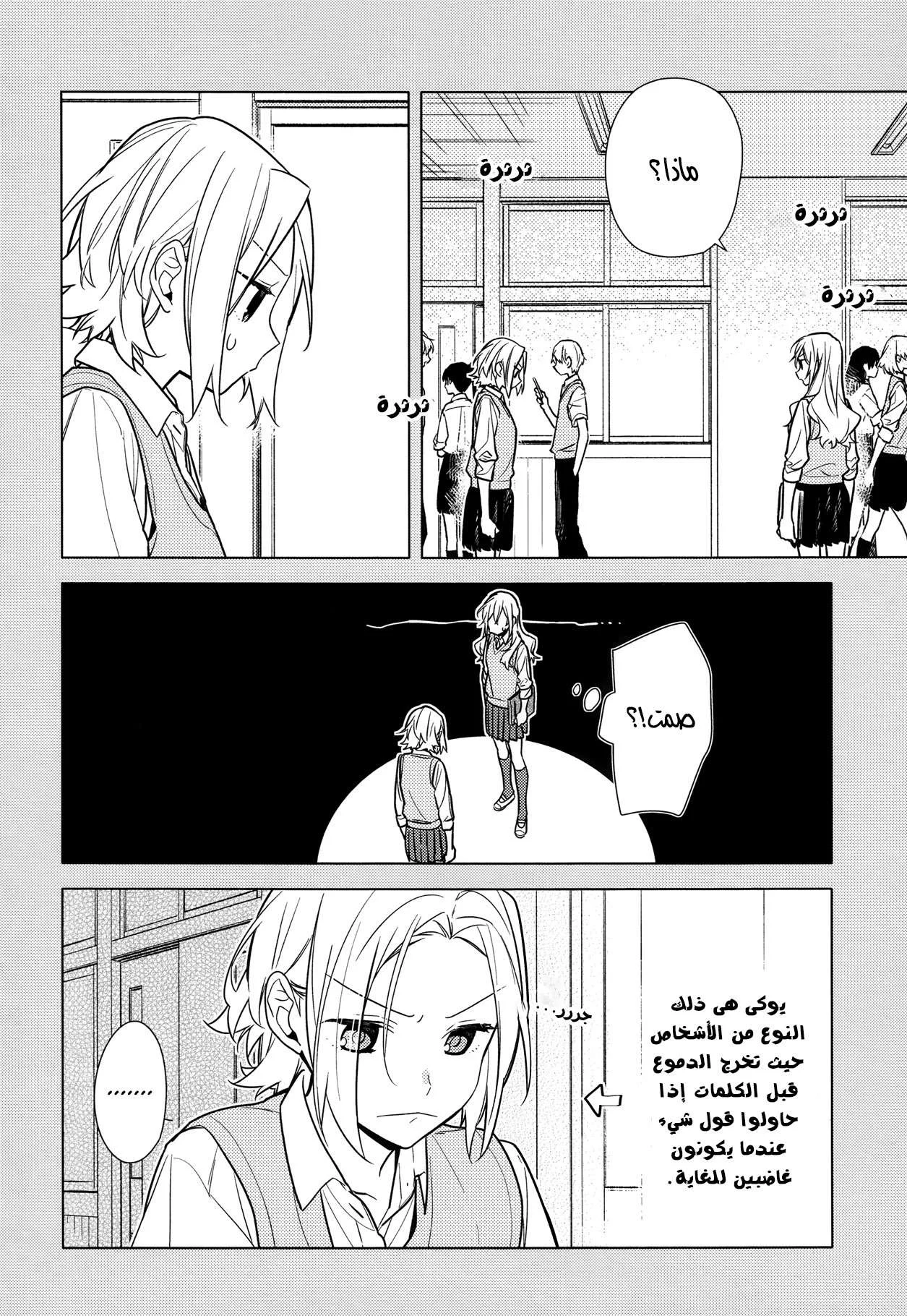 Read Horimiya AR Manga Online