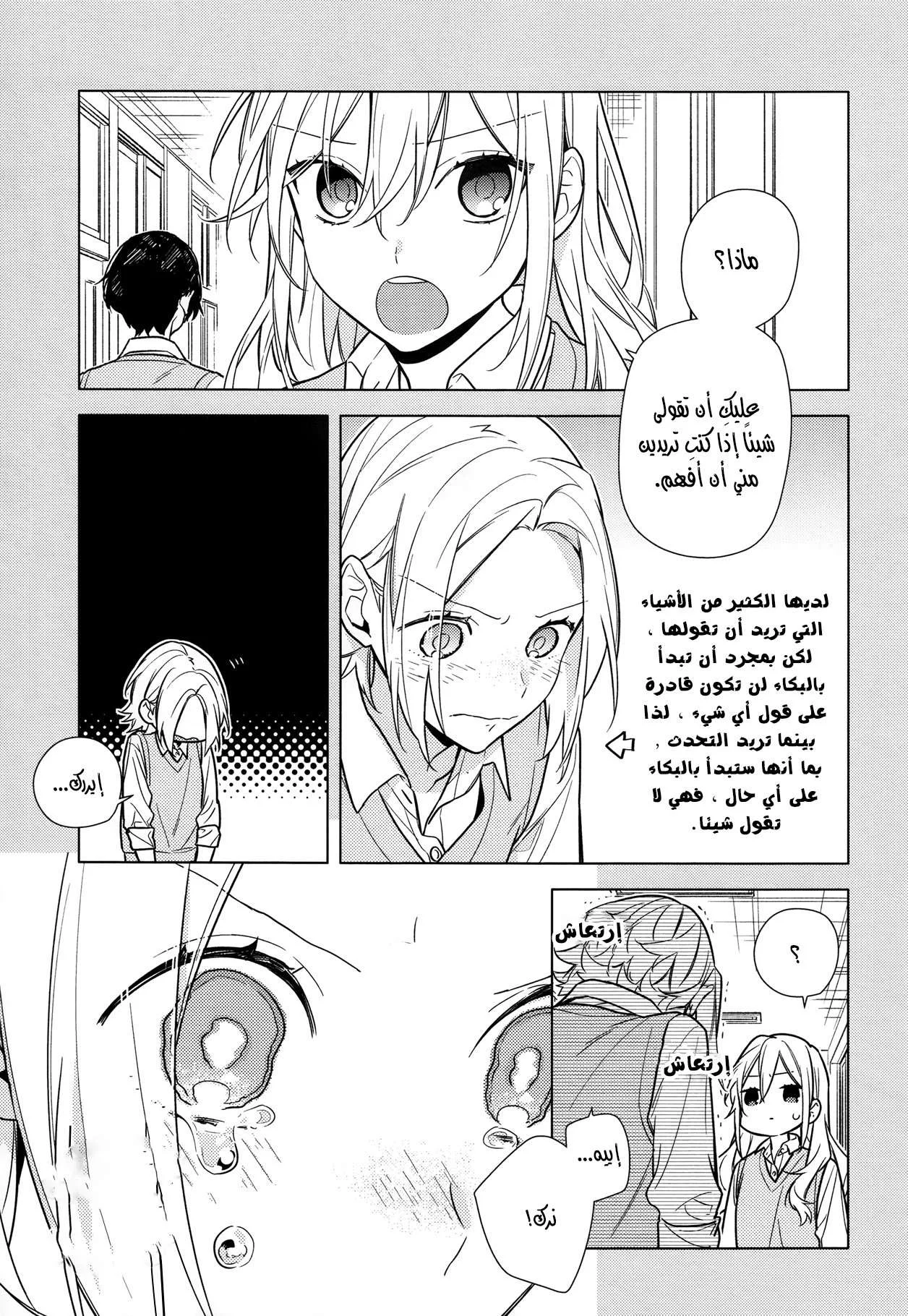 Read Horimiya AR Manga Online